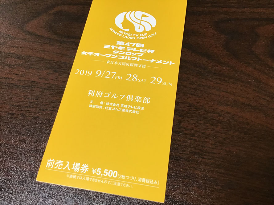 ミヤギテレビ 杯 ダンロップ 女子 オープン ゴルフ トーナメント 利府 gc 宮城 出場 選手