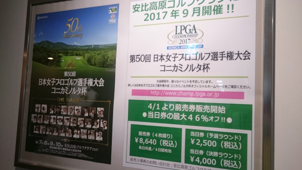 岩手開催の 日本女子プロゴルフ選手権大会 は賞金が史上最高額に ゴルフなび