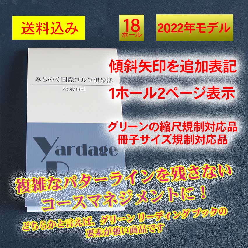 送料込み ヤーデージブック 岩手 岩手ゴルフ倶楽部 NEW売り切れる前に☆ 岩手ゴルフ倶楽部